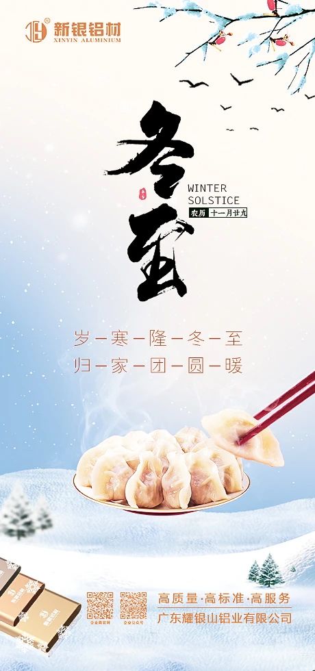 冬至｜歲寒又冬至，團(tuán)圓正當(dāng)時(shí)，祝愿大家冬至快樂(lè)！