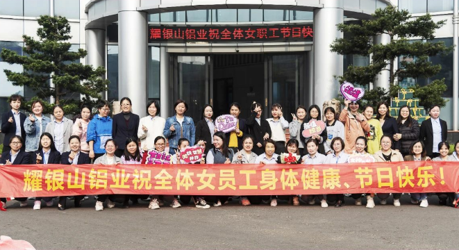 【新銀鋁材】情暖三月天 幸福女神節(jié)——祝女同胞們節(jié)日快樂(lè)！