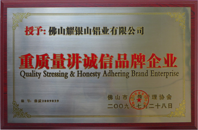 重質(zhì)量講誠(chéng)信品牌企業(yè)(2009年)