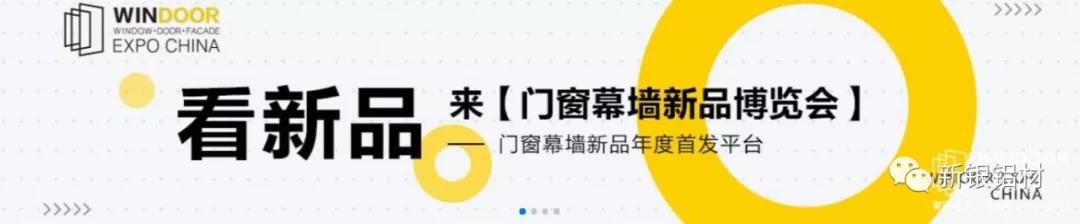 【新銀鋁材】新銀鋁材邀您參加2019年第25屆全國鋁門窗幕墻新產(chǎn)品博覽會